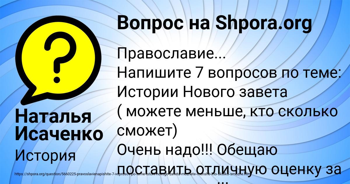 Картинка с текстом вопроса от пользователя Наталья Исаченко