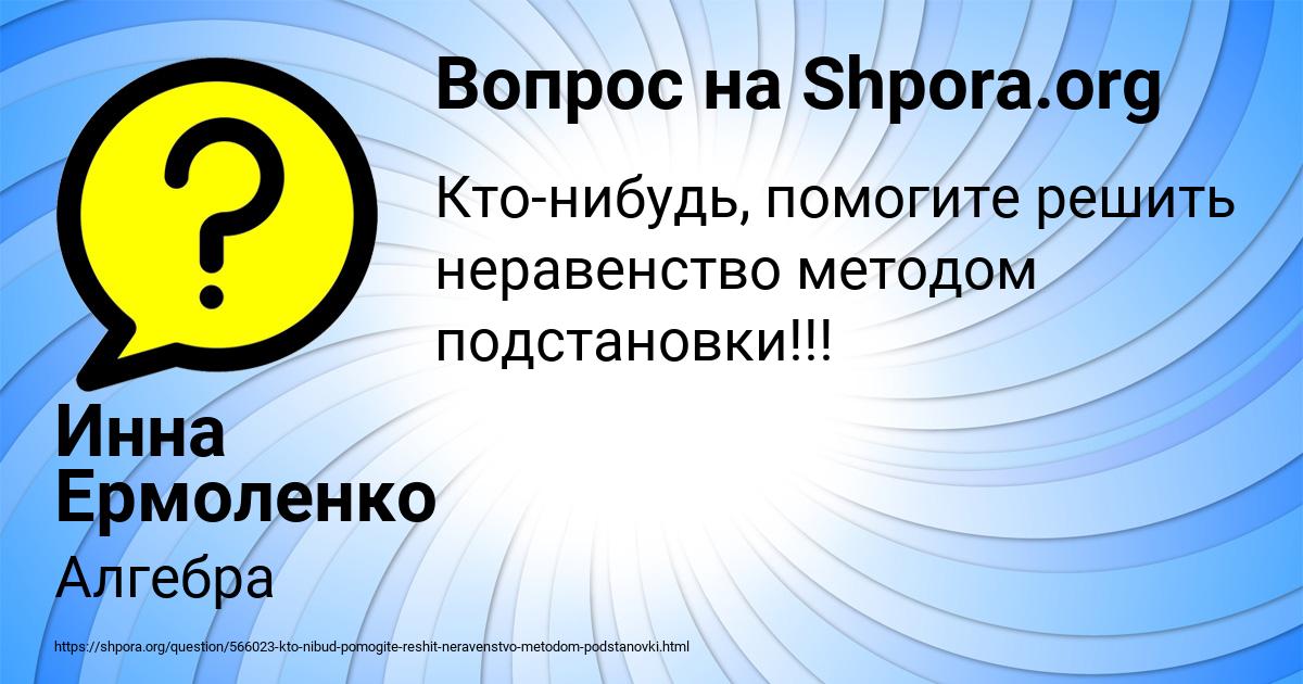 Картинка с текстом вопроса от пользователя Инна Ермоленко