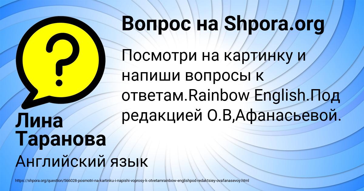 Картинка с текстом вопроса от пользователя Лина Таранова