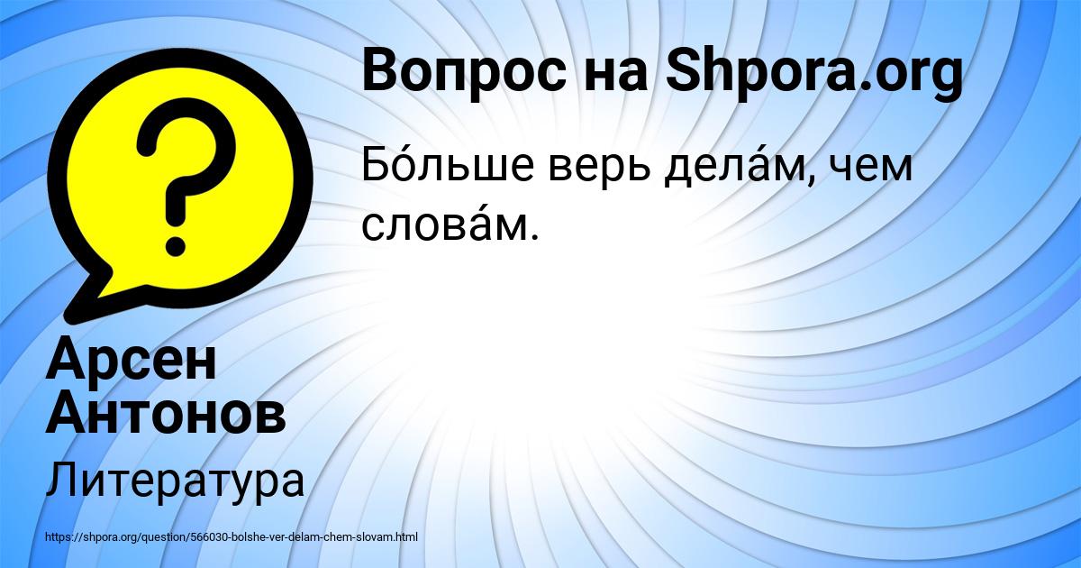 Картинка с текстом вопроса от пользователя Арсен Антонов