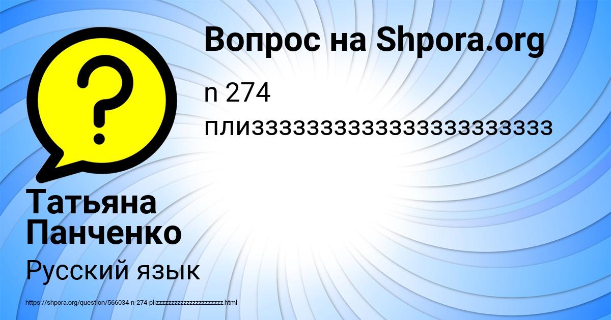 Картинка с текстом вопроса от пользователя Татьяна Панченко