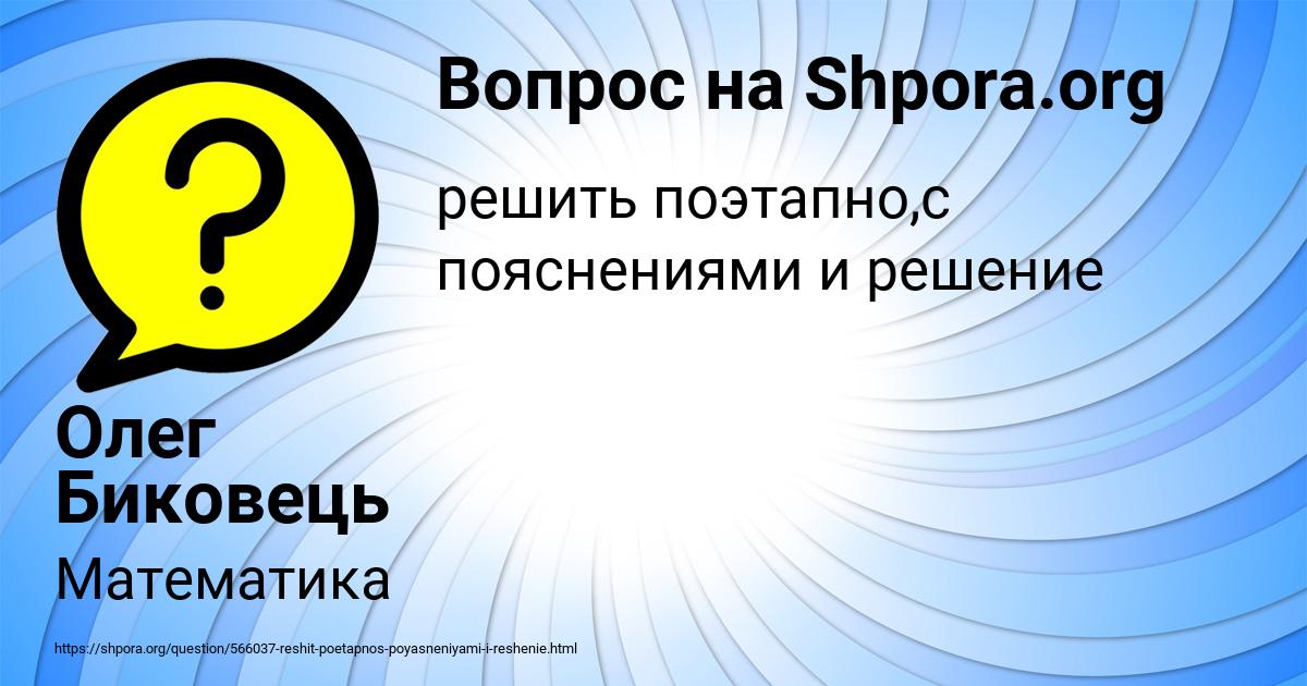 Картинка с текстом вопроса от пользователя Олег Биковець