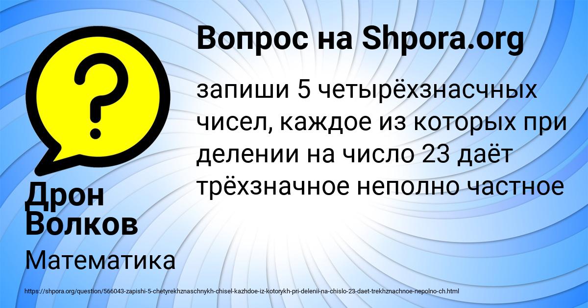 Картинка с текстом вопроса от пользователя Дрон Волков