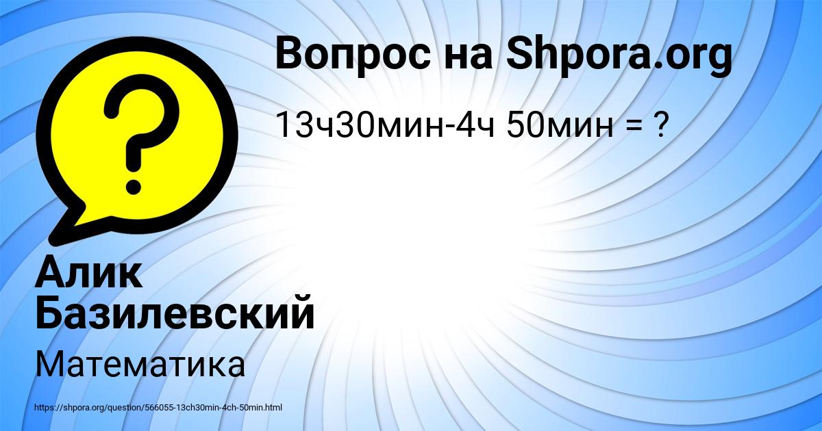 Картинка с текстом вопроса от пользователя Алик Базилевский