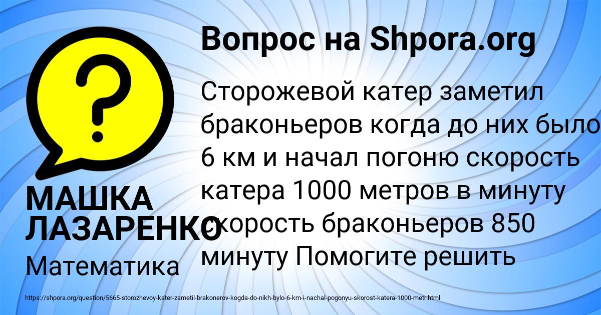Картинка с текстом вопроса от пользователя МАШКА ЛАЗАРЕНКО