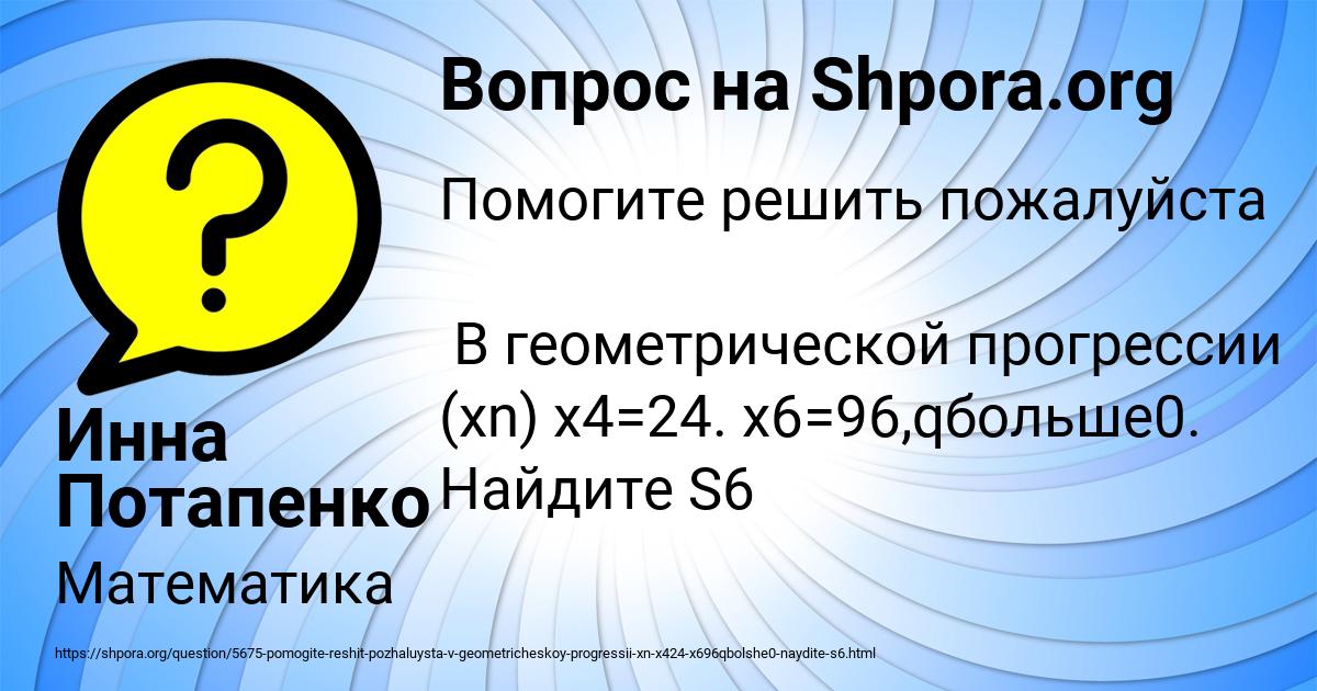 Картинка с текстом вопроса от пользователя Инна Потапенко