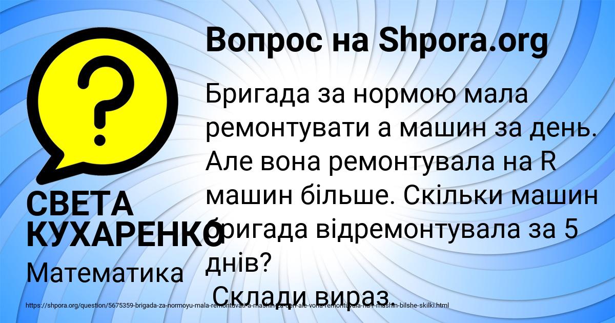 Картинка с текстом вопроса от пользователя СВЕТА КУХАРЕНКО