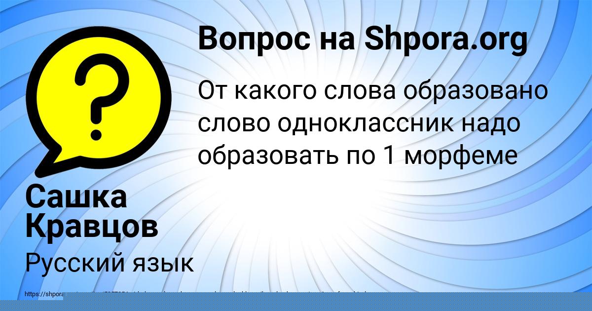 Картинка с текстом вопроса от пользователя Валерия Анищенко