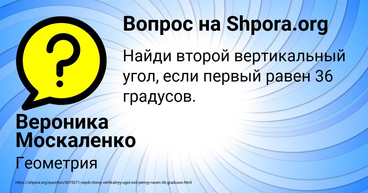 Картинка с текстом вопроса от пользователя Вероника Москаленко