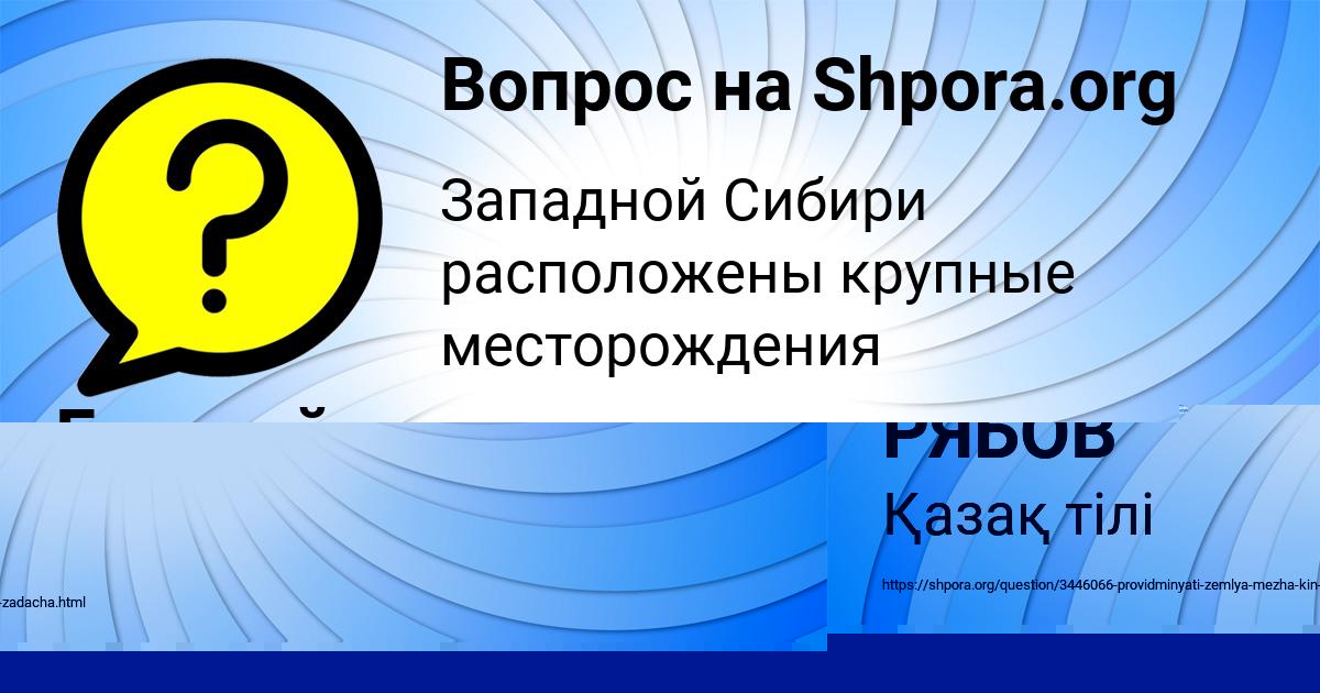 Картинка с текстом вопроса от пользователя Оксана Постникова