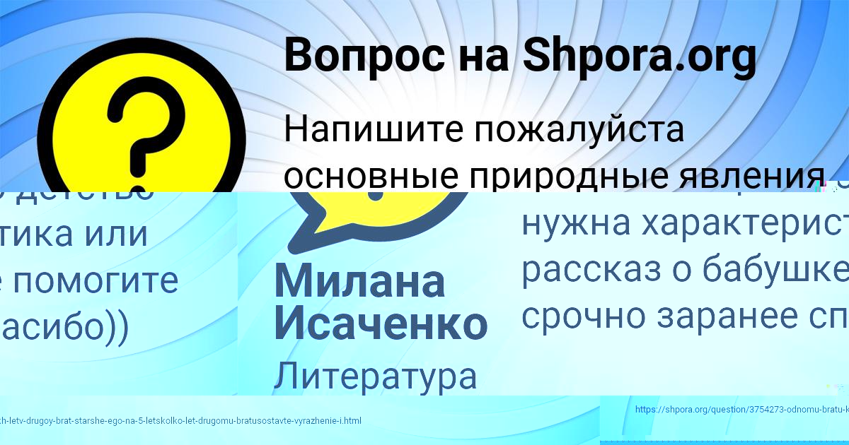 Картинка с текстом вопроса от пользователя Милана Исаченко