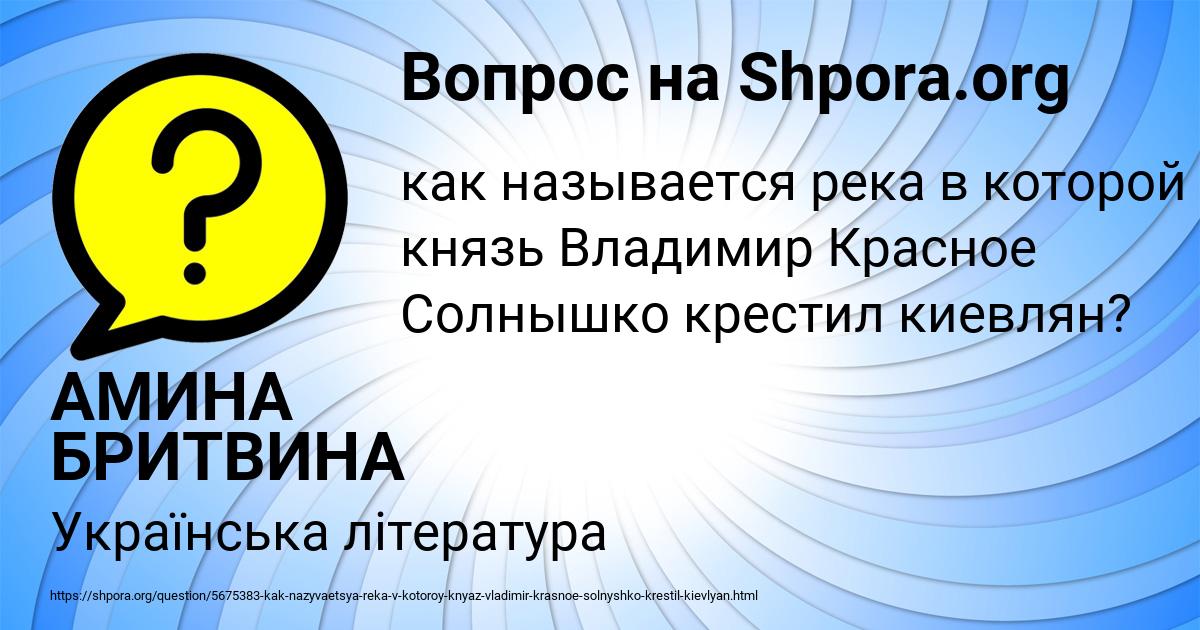 Картинка с текстом вопроса от пользователя АМИНА БРИТВИНА