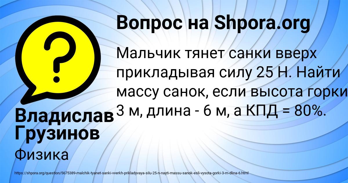 Картинка с текстом вопроса от пользователя Владислав Грузинов