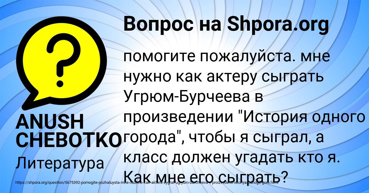 Картинка с текстом вопроса от пользователя ANUSH CHEBOTKO