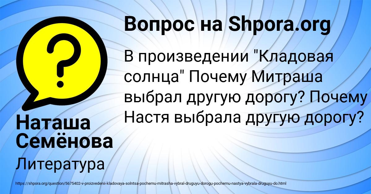 Картинка с текстом вопроса от пользователя Наташа Семёнова