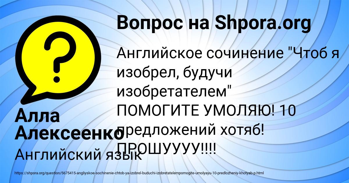 Картинка с текстом вопроса от пользователя Алла Алексеенко