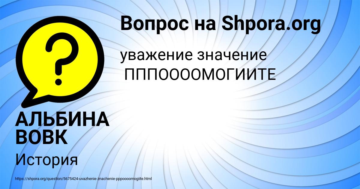 Картинка с текстом вопроса от пользователя АЛЬБИНА ВОВК