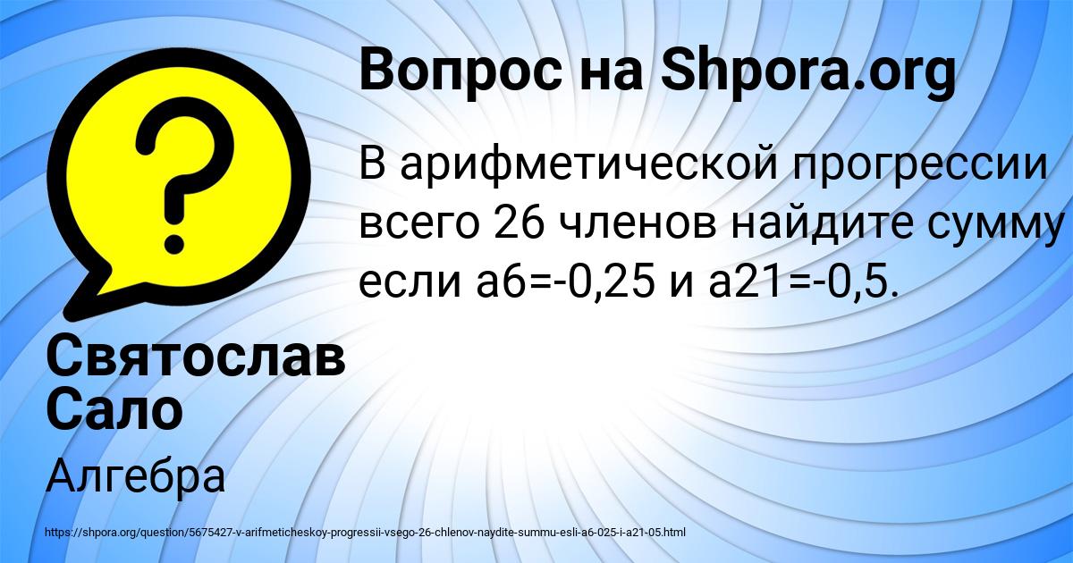 Картинка с текстом вопроса от пользователя Святослав Сало