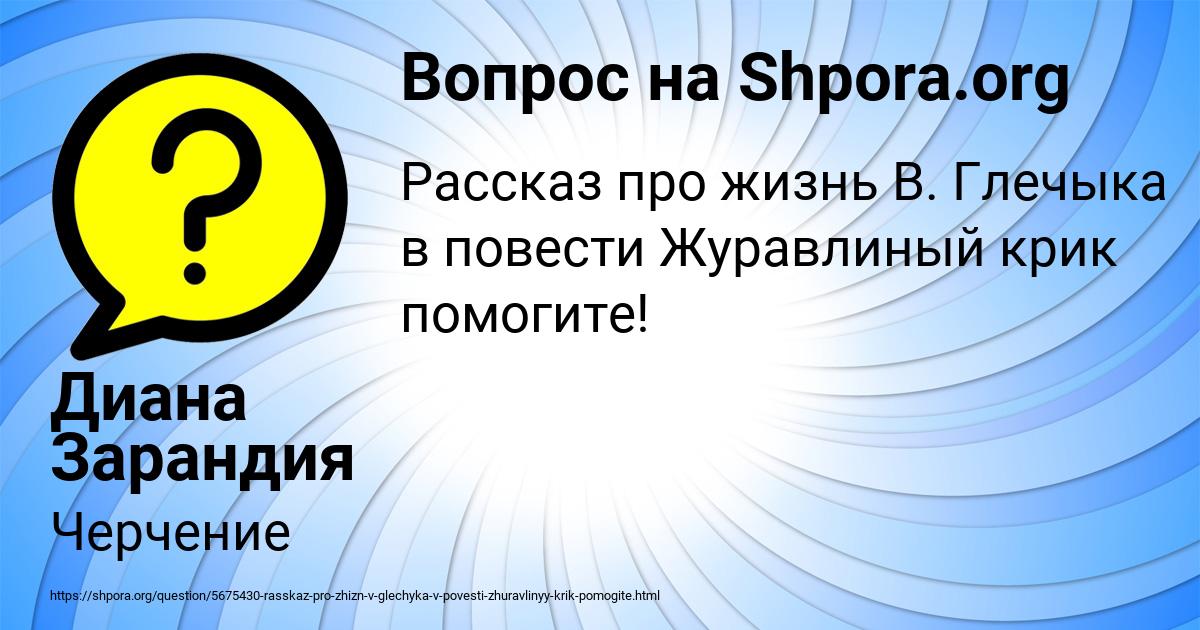 Картинка с текстом вопроса от пользователя Диана Зарандия