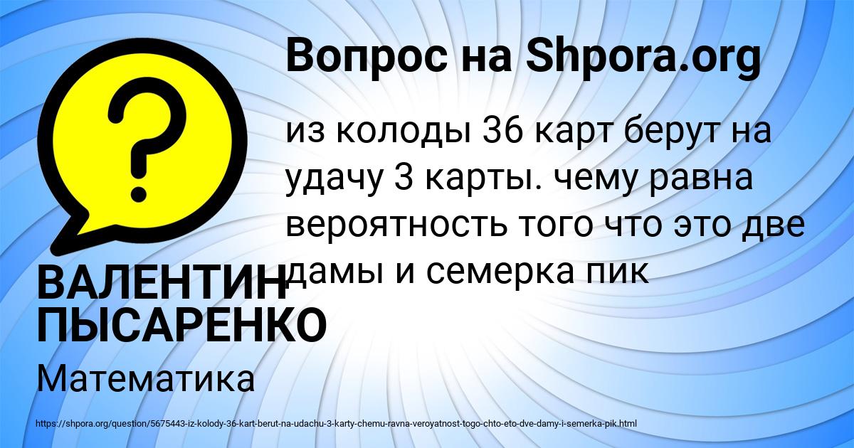 Картинка с текстом вопроса от пользователя ВАЛЕНТИН ПЫСАРЕНКО