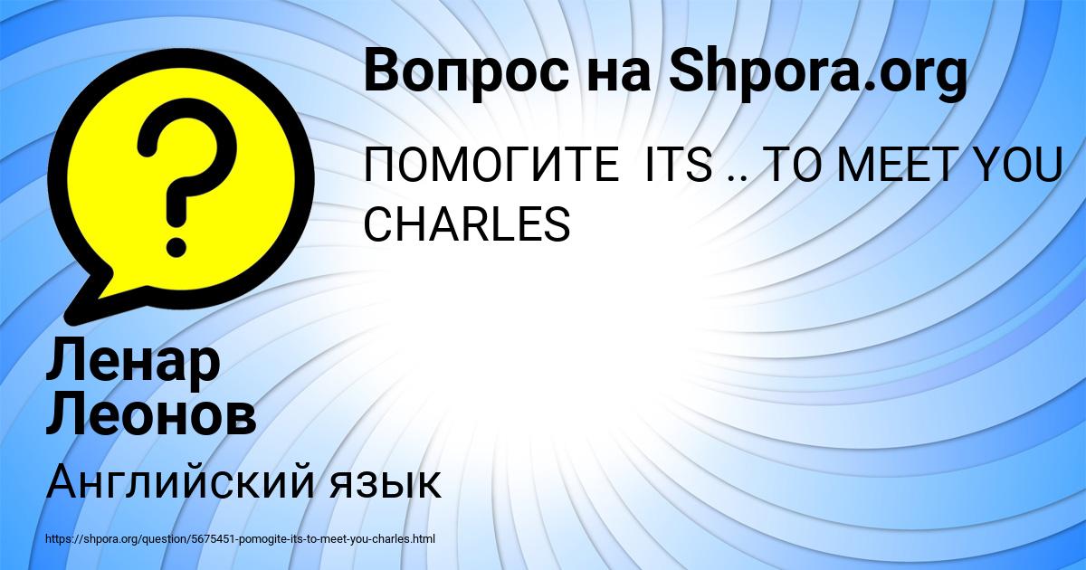 Картинка с текстом вопроса от пользователя Ленар Леонов