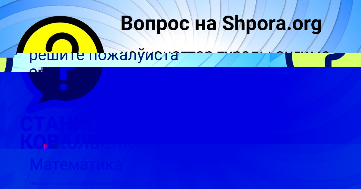 Картинка с текстом вопроса от пользователя Юлиана Николаенко