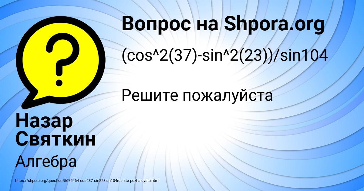 Картинка с текстом вопроса от пользователя Назар Святкин