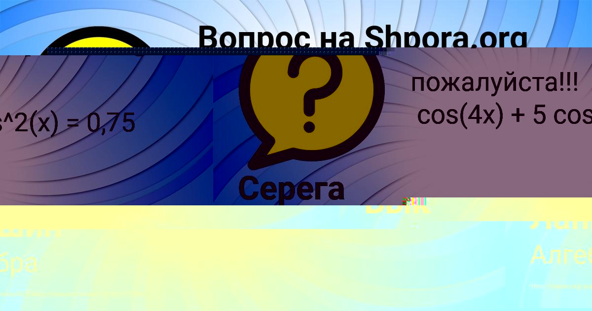 Картинка с текстом вопроса от пользователя Серега Лапшин
