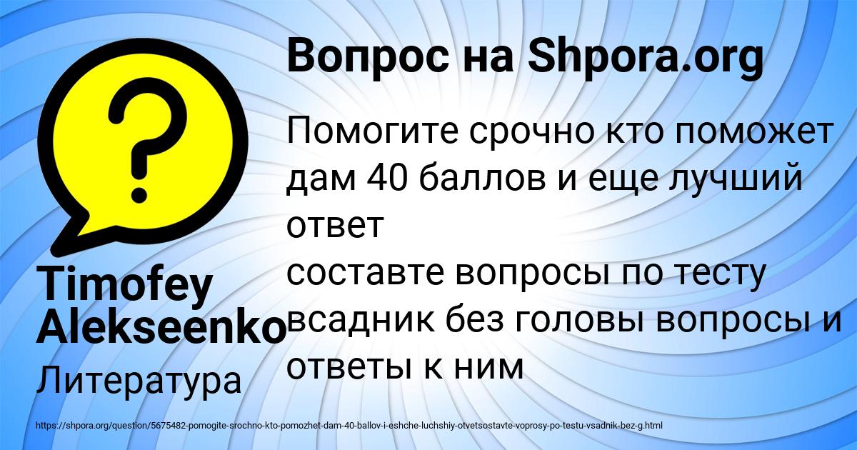 Картинка с текстом вопроса от пользователя Timofey Alekseenko