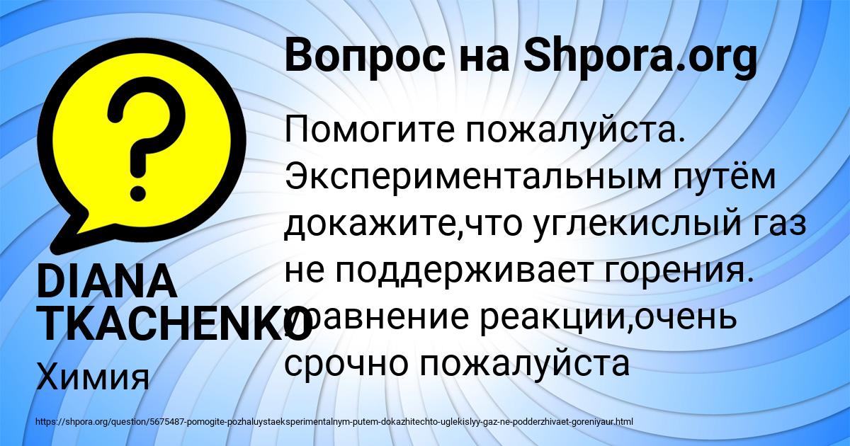 Картинка с текстом вопроса от пользователя DIANA TKACHENKO