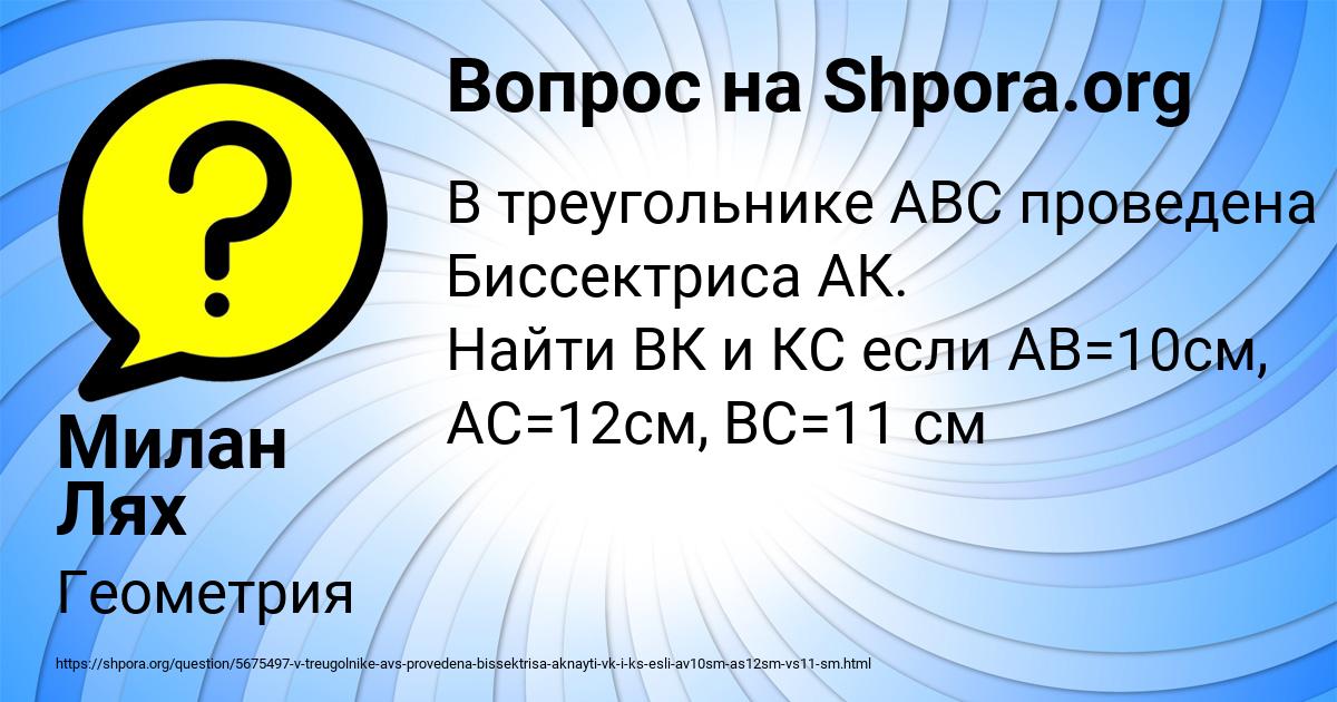 Картинка с текстом вопроса от пользователя Милан Лях