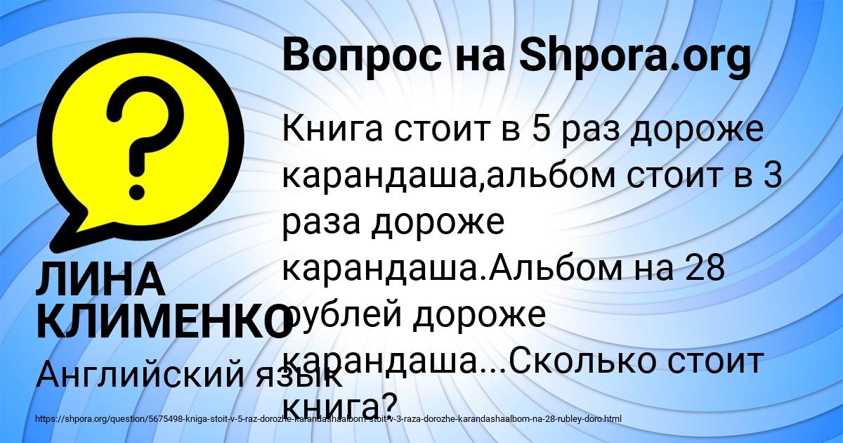 Картинка с текстом вопроса от пользователя ЛИНА КЛИМЕНКО