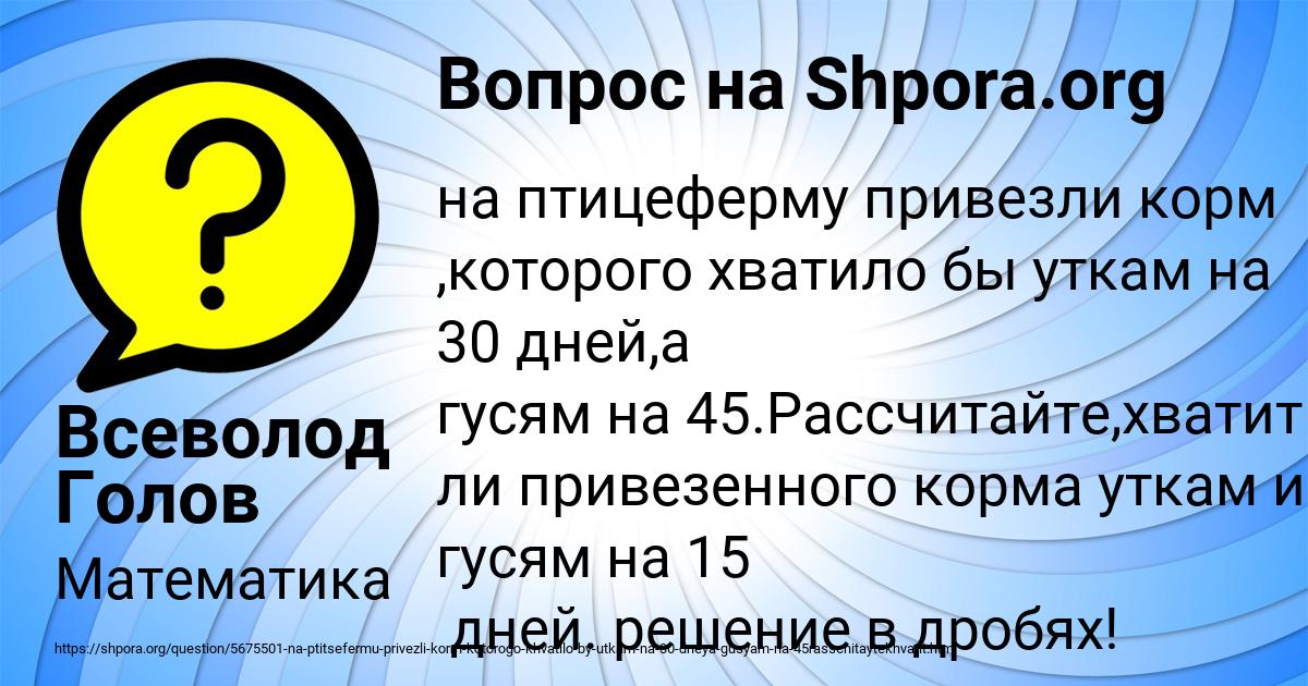 Картинка с текстом вопроса от пользователя Всеволод Голов