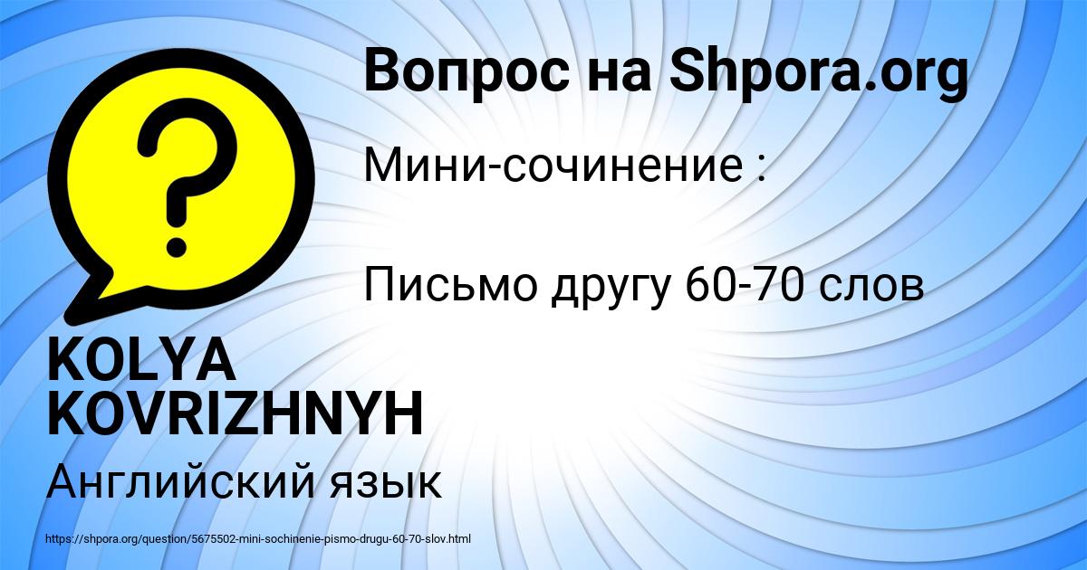 Картинка с текстом вопроса от пользователя KOLYA KOVRIZHNYH
