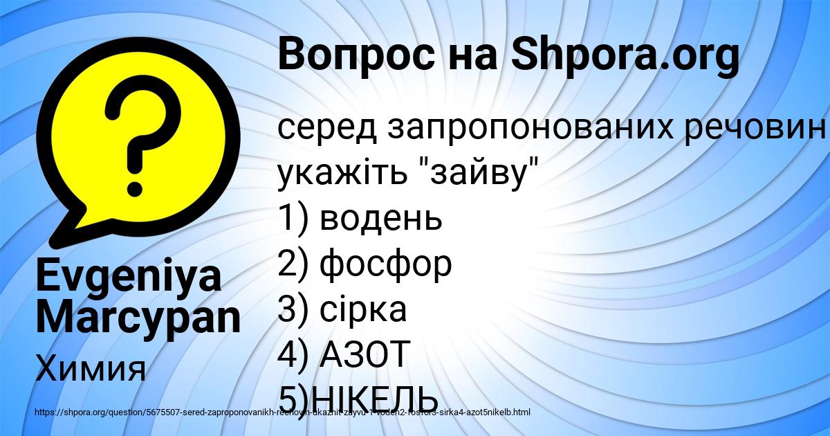 Картинка с текстом вопроса от пользователя Evgeniya Marcypan
