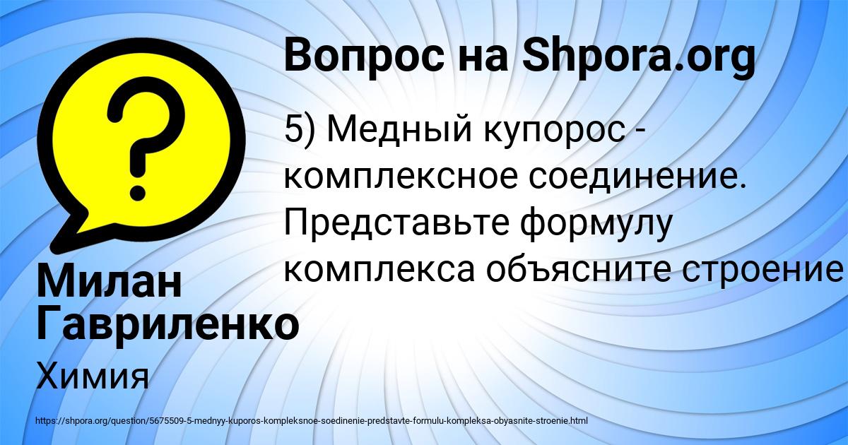 Картинка с текстом вопроса от пользователя Милан Гавриленко
