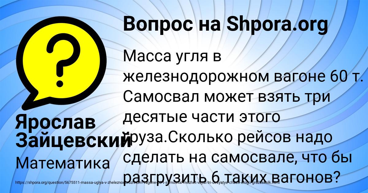 Картинка с текстом вопроса от пользователя Ярослав Зайцевский