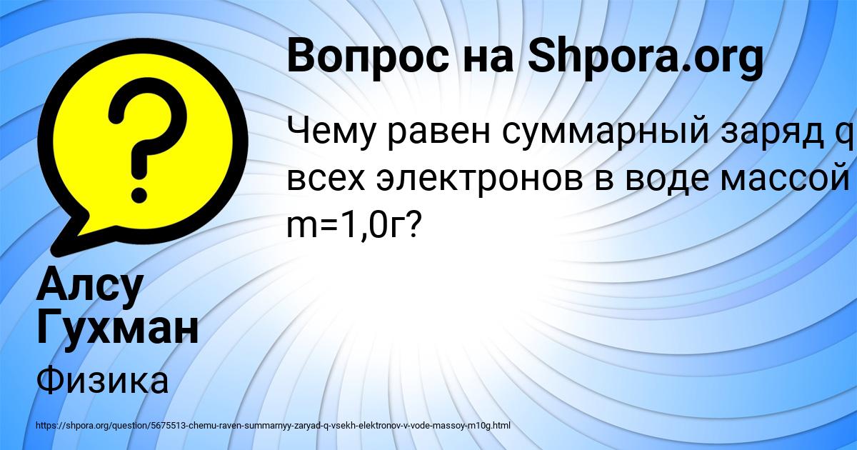 Картинка с текстом вопроса от пользователя Алсу Гухман