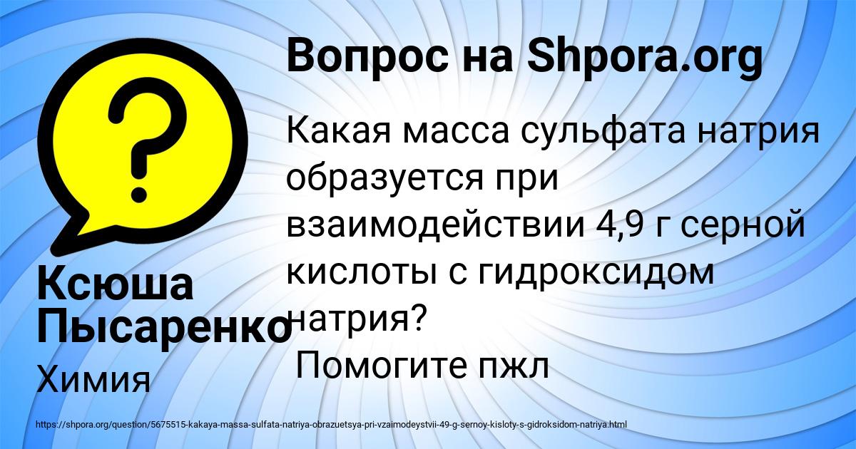 Картинка с текстом вопроса от пользователя Ксюша Пысаренко