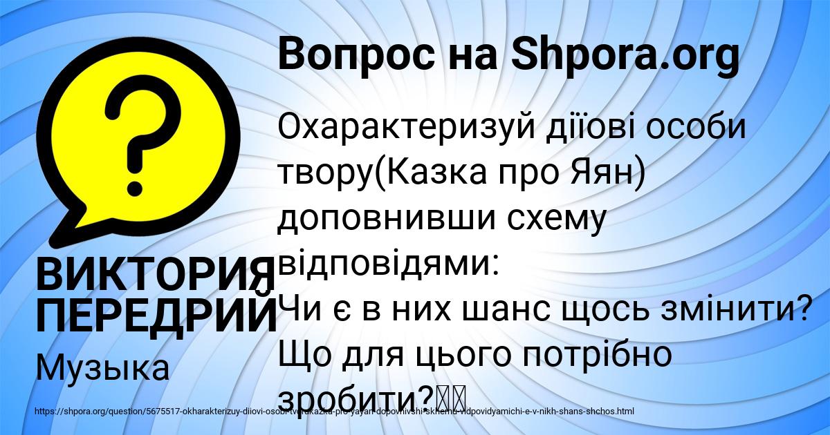 Картинка с текстом вопроса от пользователя ВИКТОРИЯ ПЕРЕДРИЙ
