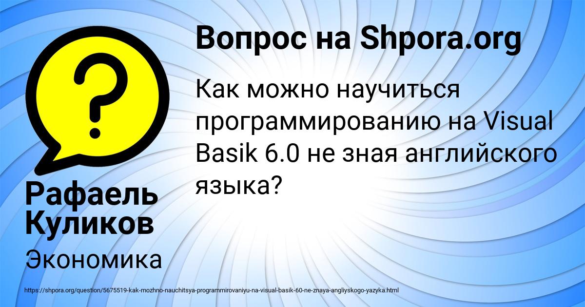 Картинка с текстом вопроса от пользователя Рафаель Куликов