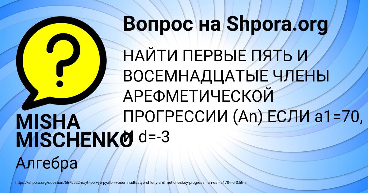 Картинка с текстом вопроса от пользователя MISHA MISCHENKO