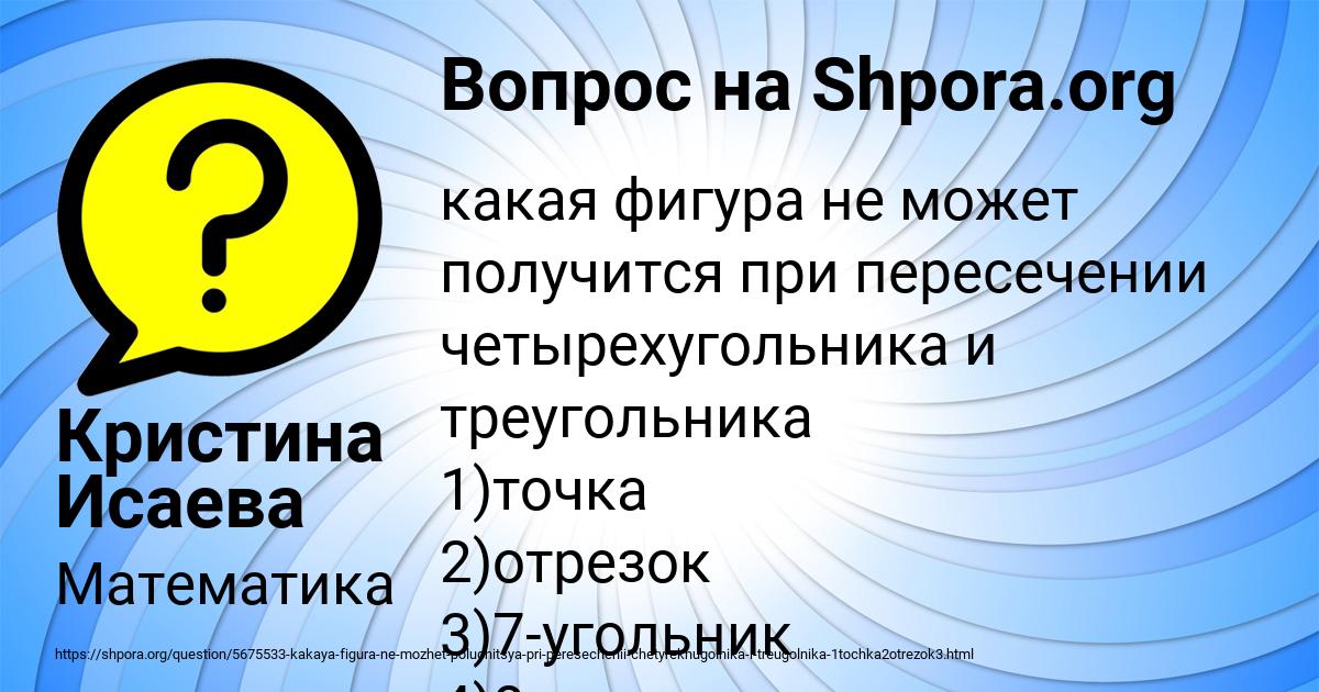 Картинка с текстом вопроса от пользователя Кристина Исаева