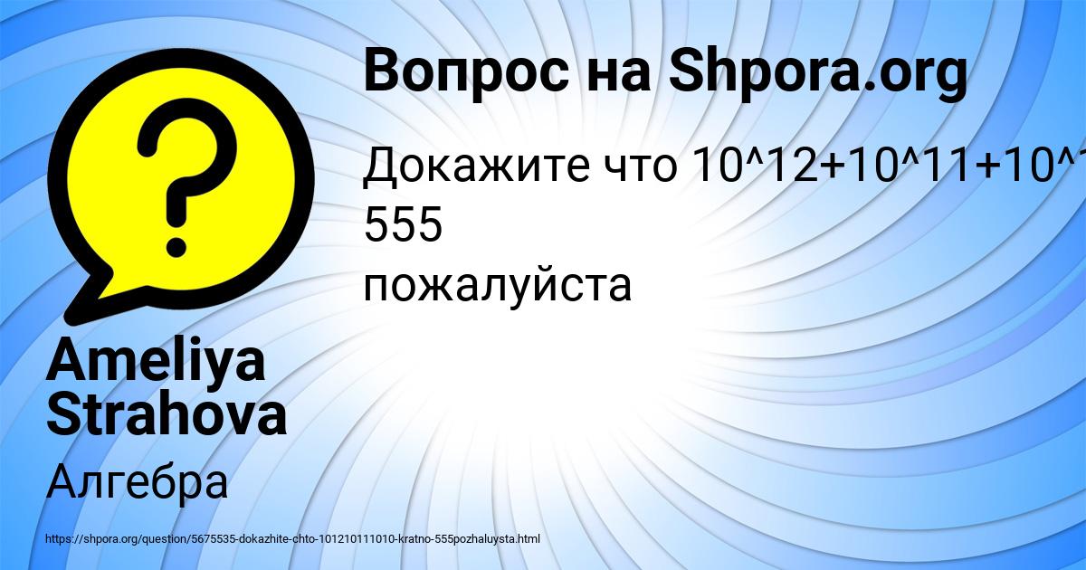 Картинка с текстом вопроса от пользователя Ameliya Strahova