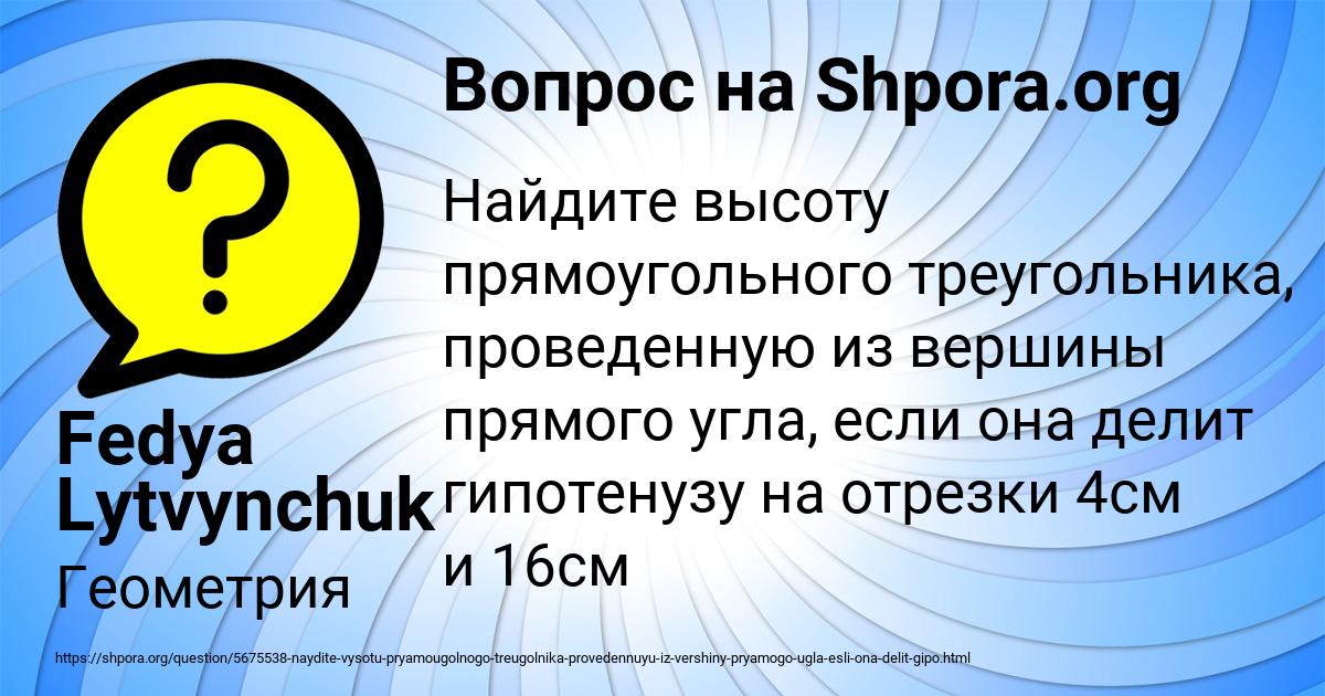 Картинка с текстом вопроса от пользователя Fedya Lytvynchuk