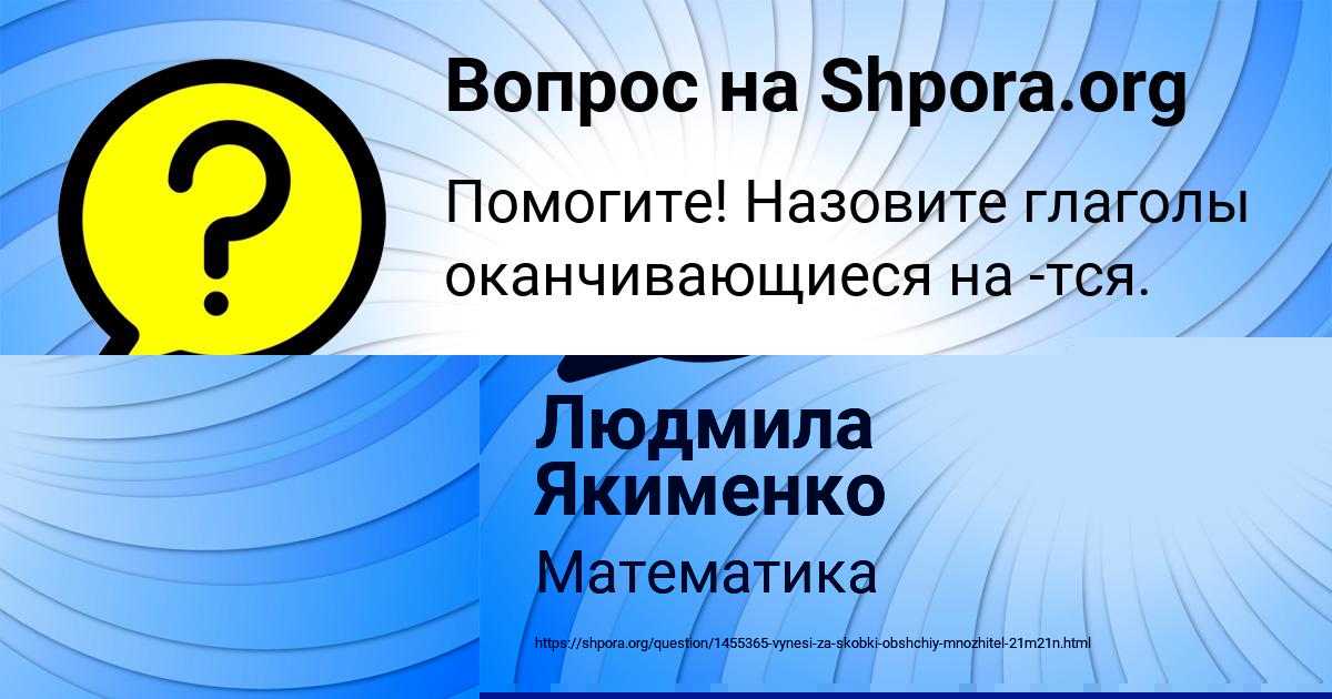 Картинка с текстом вопроса от пользователя ЗЛАТА ДОЛИНСКАЯ