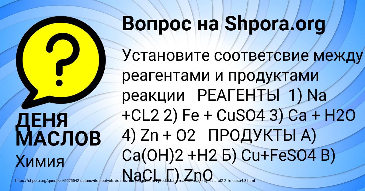 Картинка с текстом вопроса от пользователя ДЕНЯ МАСЛОВ