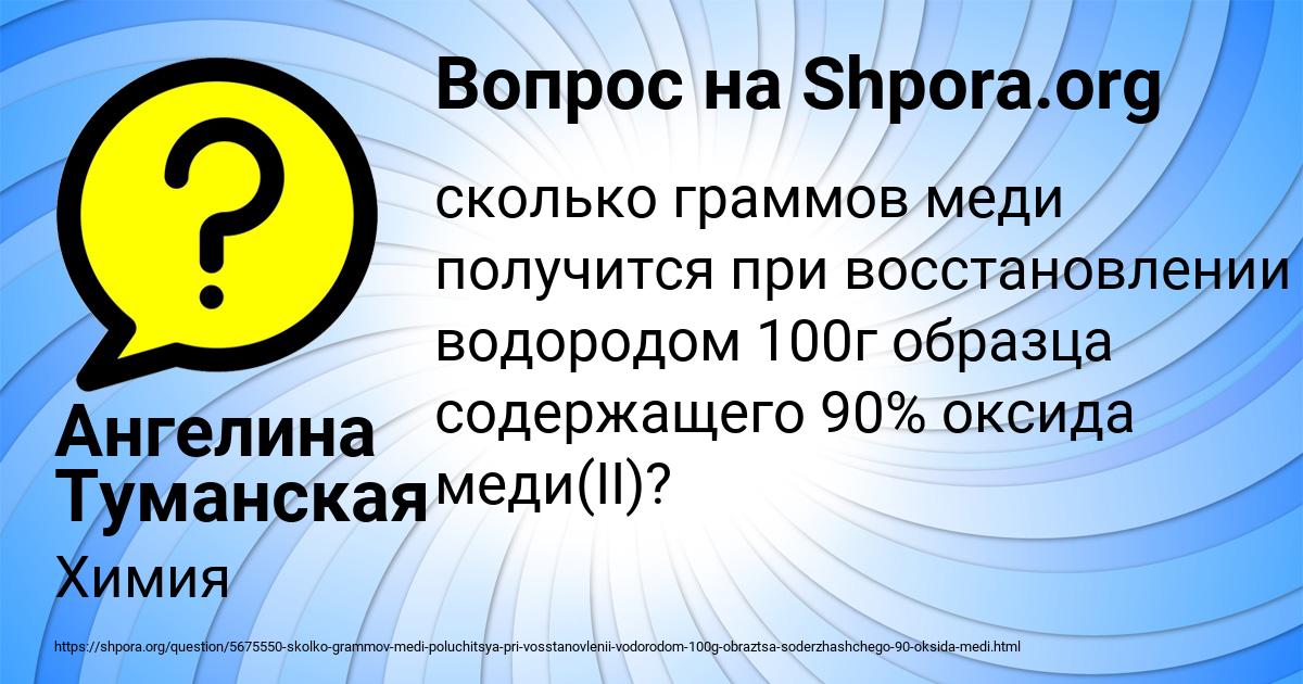 Картинка с текстом вопроса от пользователя Ангелина Туманская