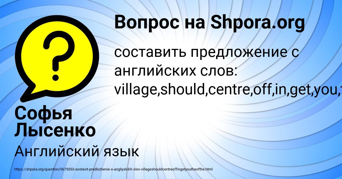Картинка с текстом вопроса от пользователя Софья Лысенко