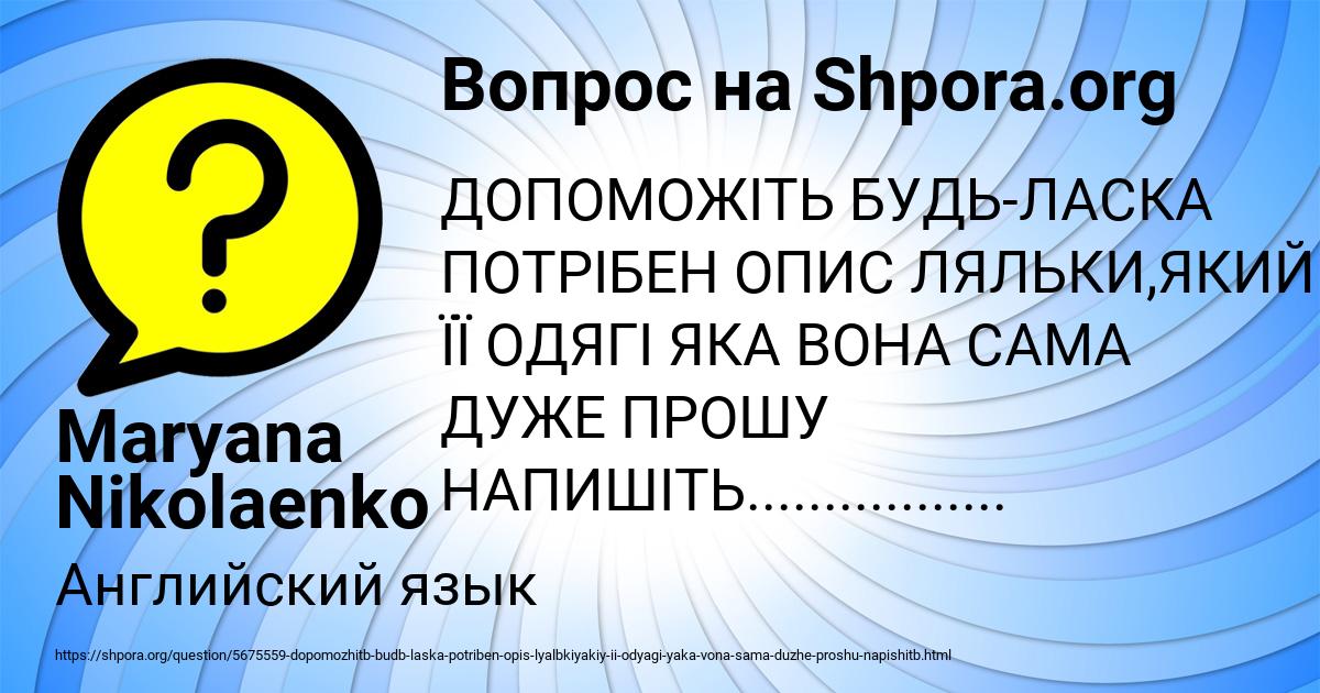 Картинка с текстом вопроса от пользователя Maryana Nikolaenko